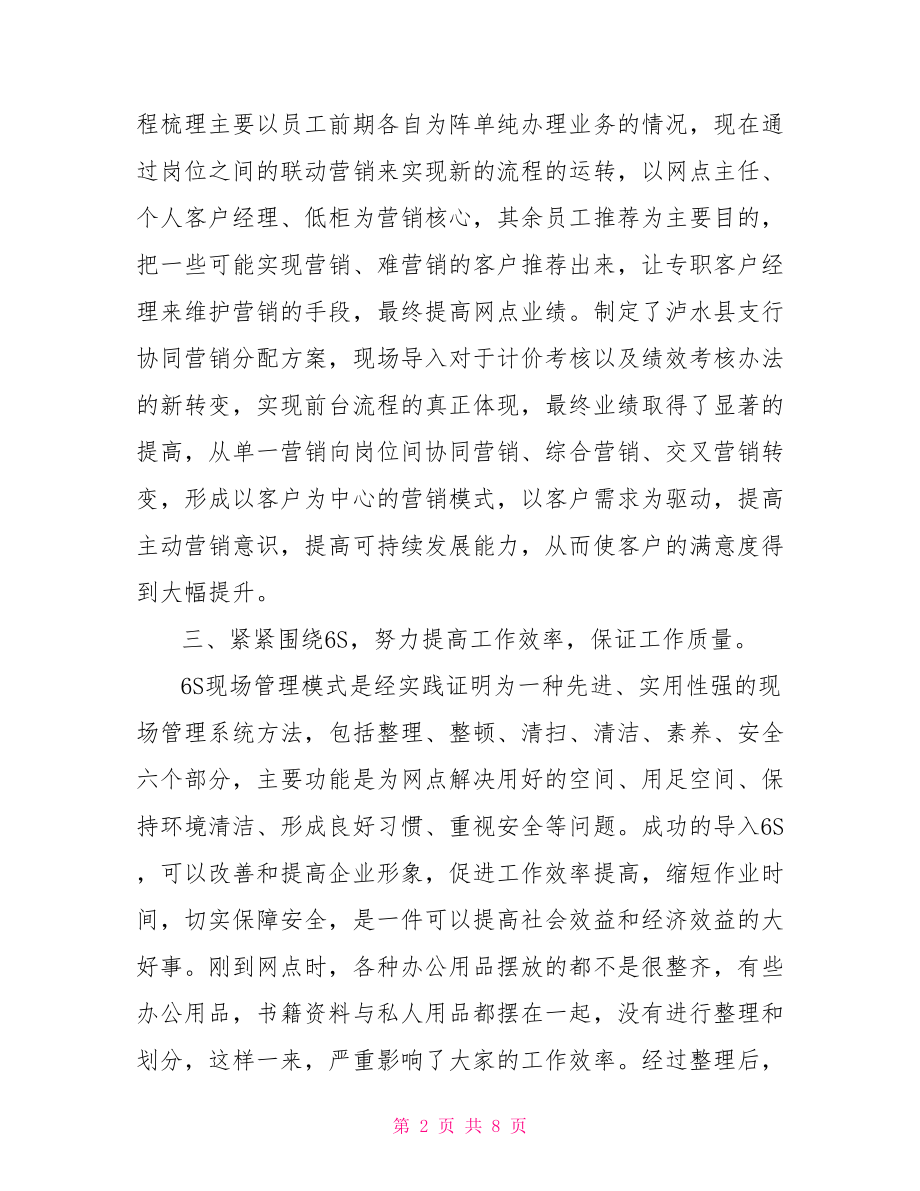 农行工作软转型心得体会 农行网点转型心得体会.doc_第2页