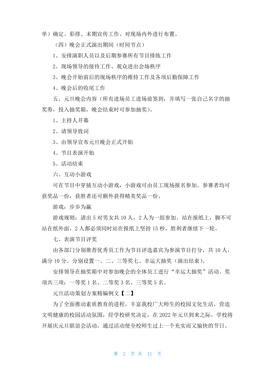 元旦活动策划方案精编例文.pdf_第2页