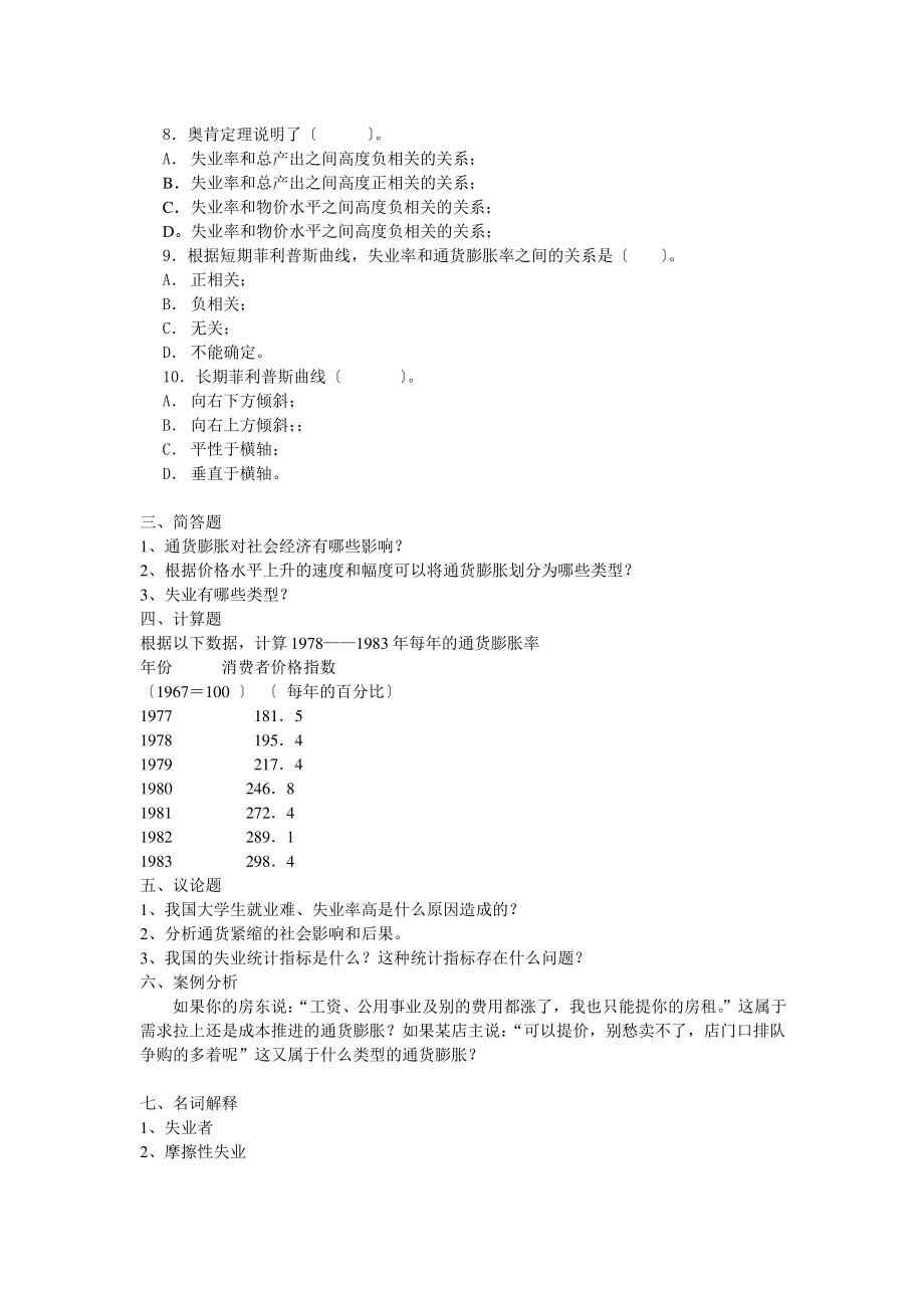 西方经济学第11章练习题.pdf_第2页