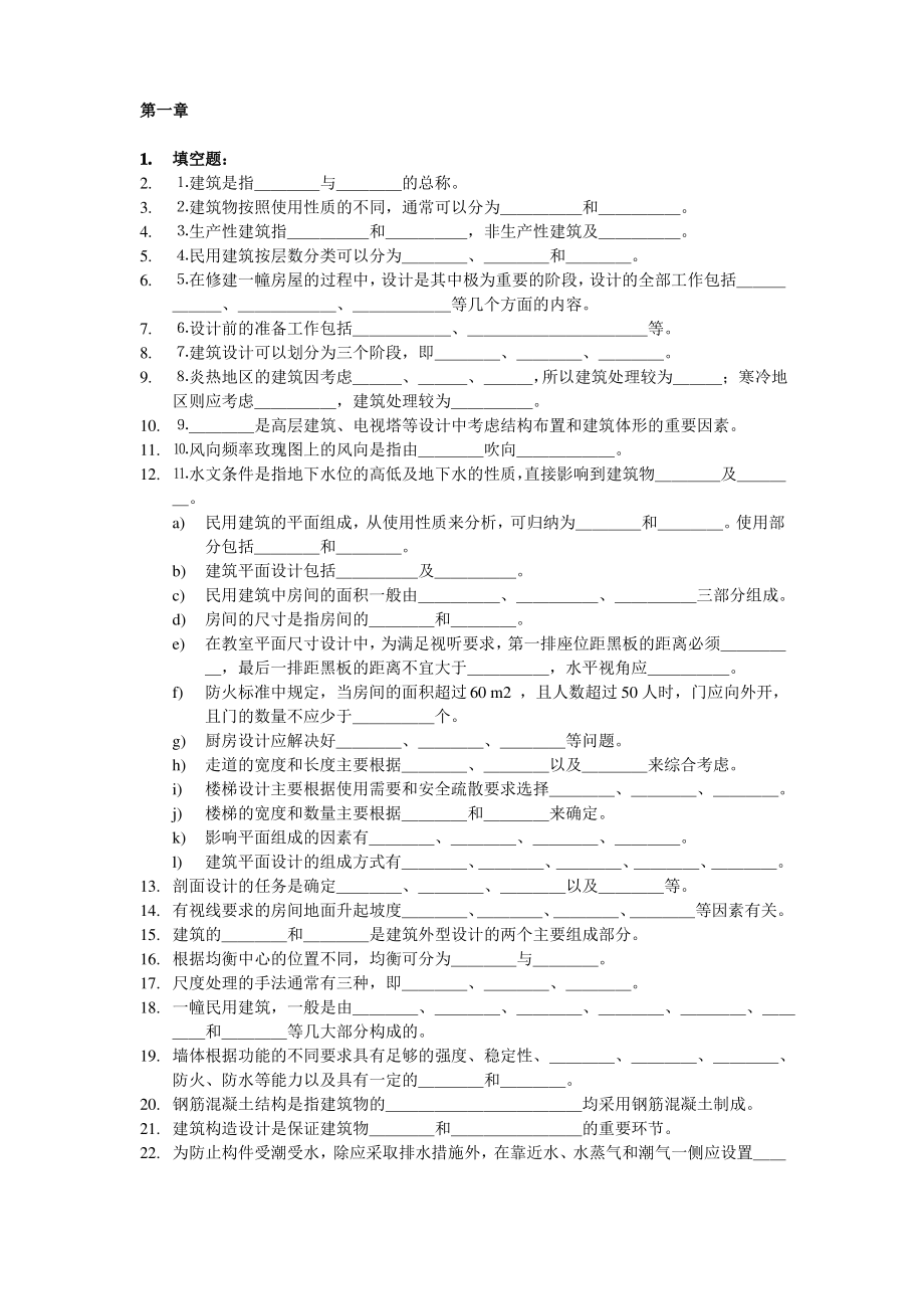 房屋建筑学试题及答案-.pdf_第1页