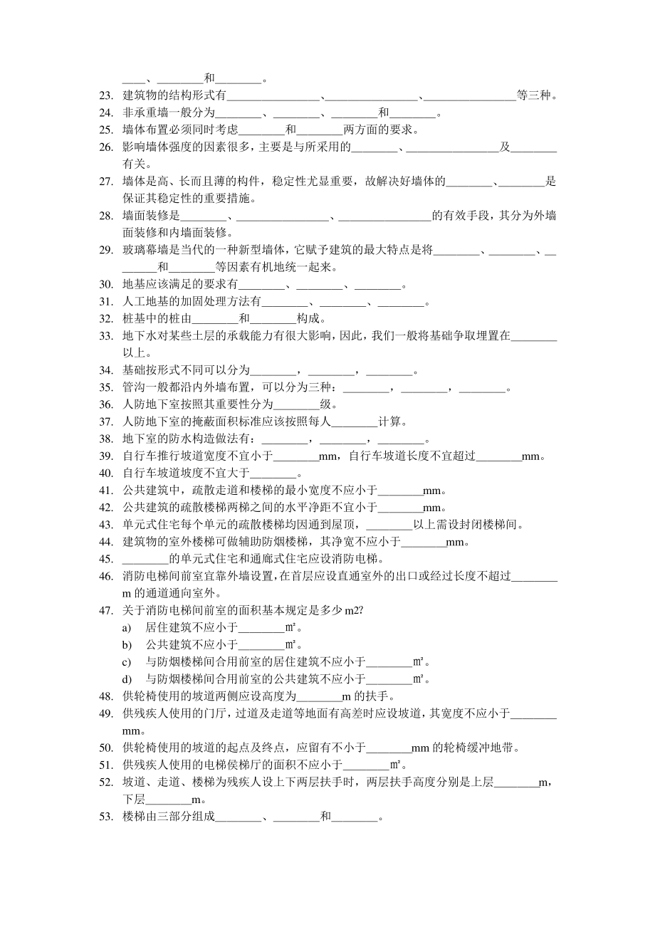 房屋建筑学试题及答案-.pdf_第2页