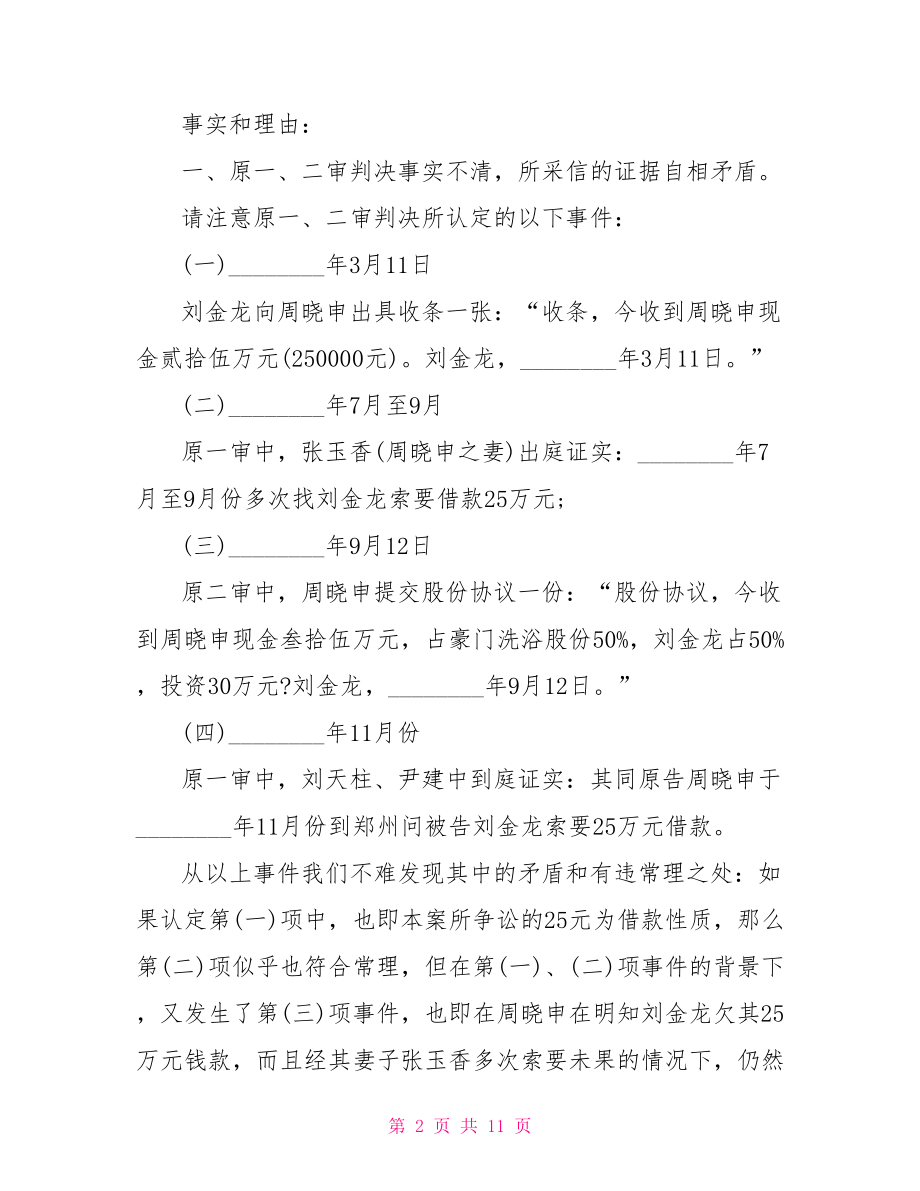 民事再审程序的申请书民事再审申请书范文.doc_第2页