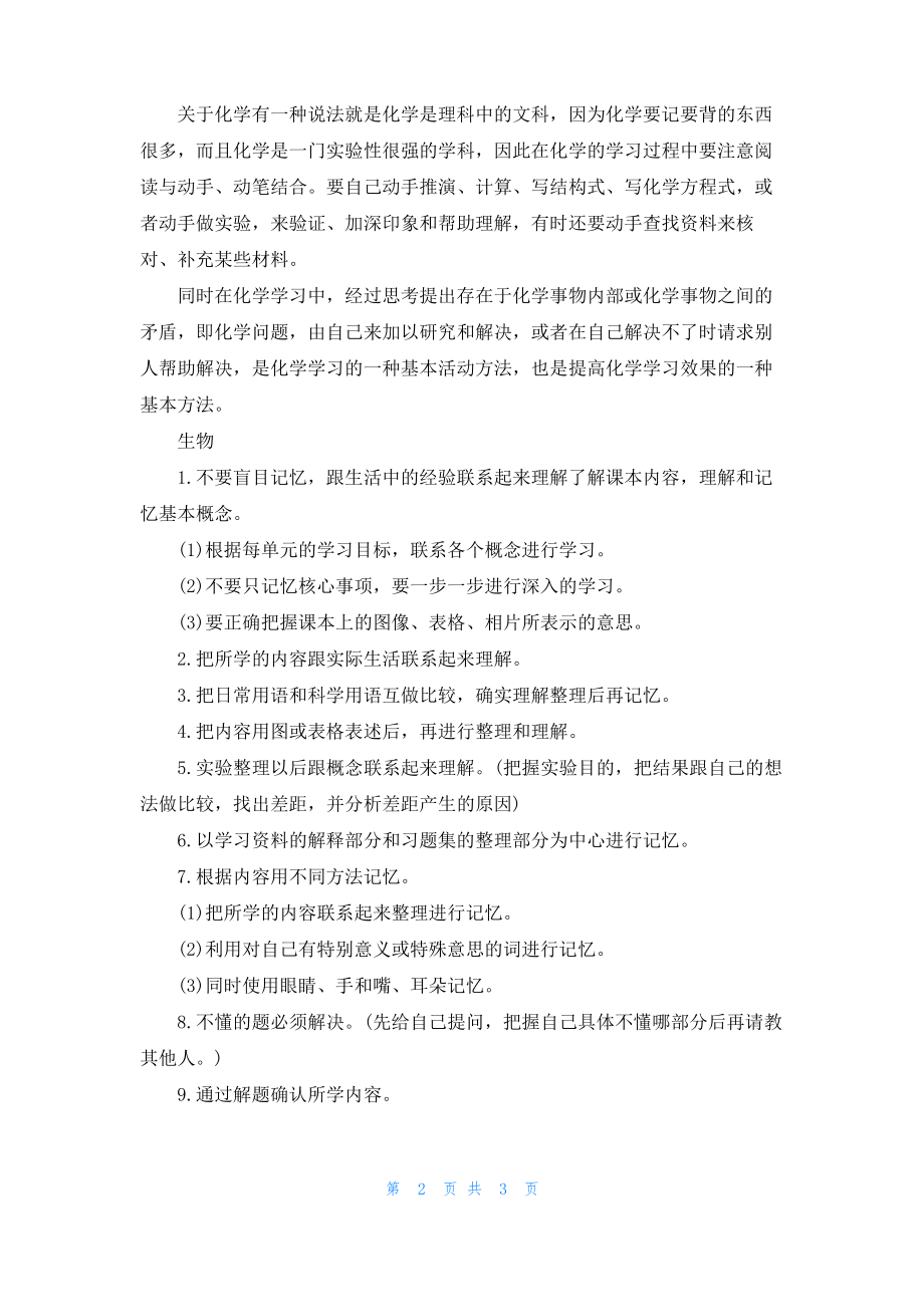 初中理科生要怎么学习才有效.pdf_第2页