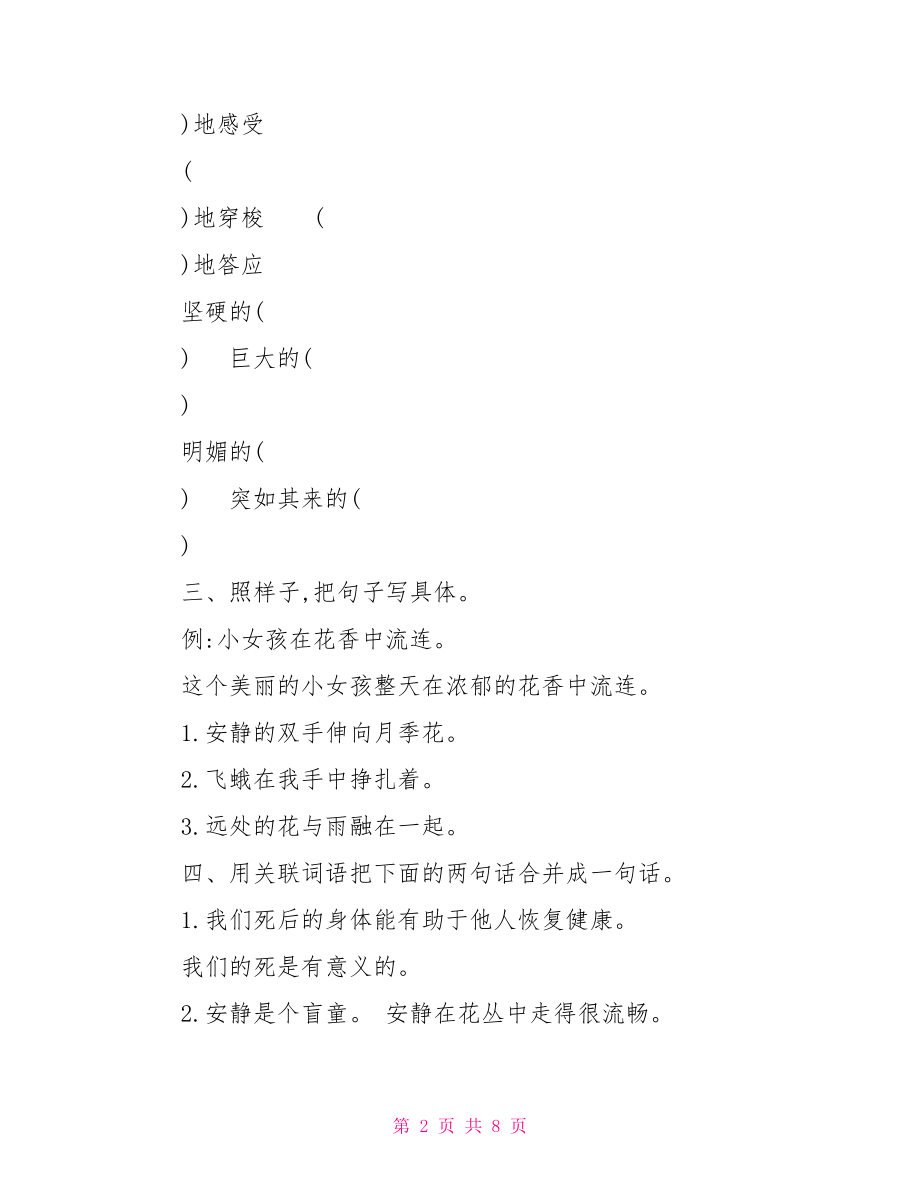 鲁教版四年级上册语文第四单元检测试题及答案 鲁教版四年级上册语文.doc_第2页