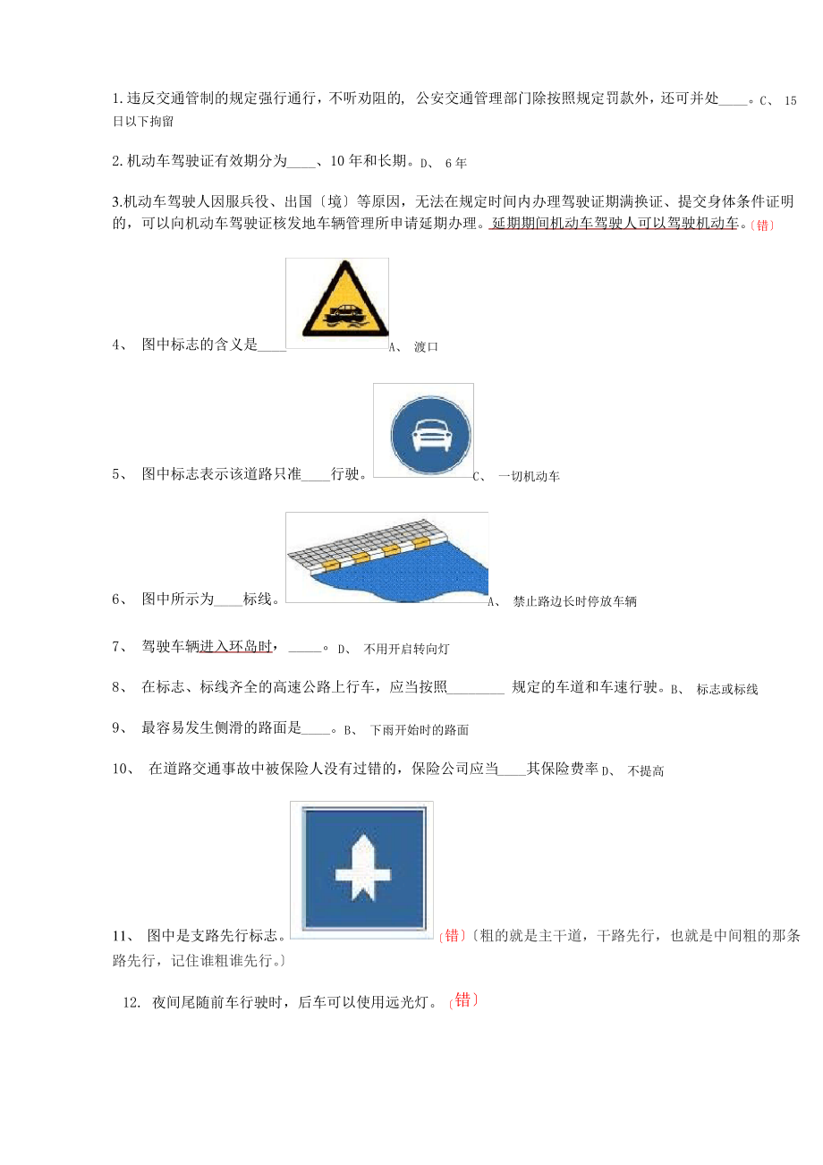 驾驶员模拟考试.pdf_第1页