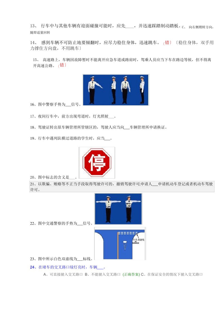 驾驶员模拟考试.pdf_第2页