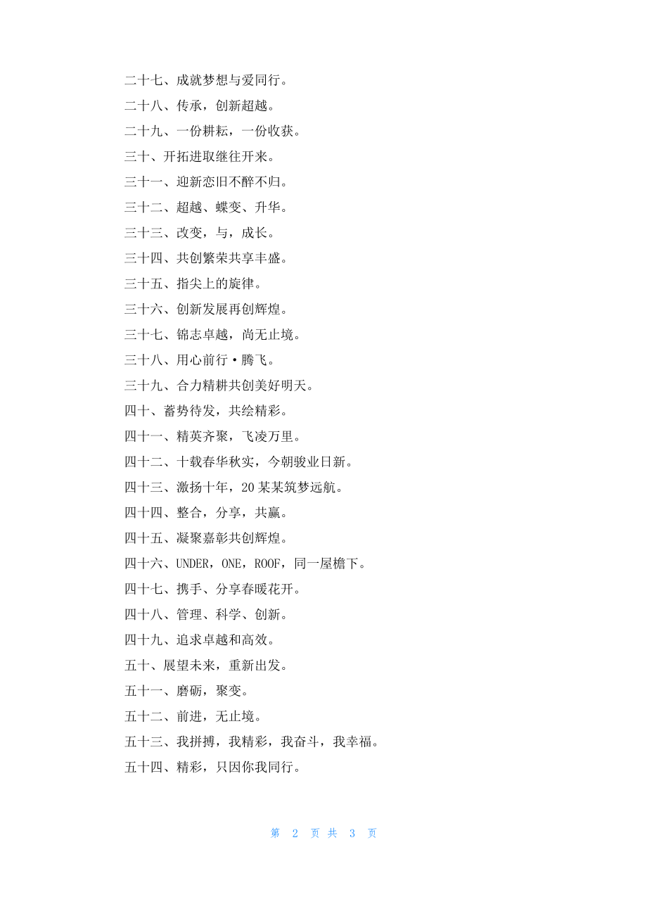 公司年会主题口号大全.pdf_第2页