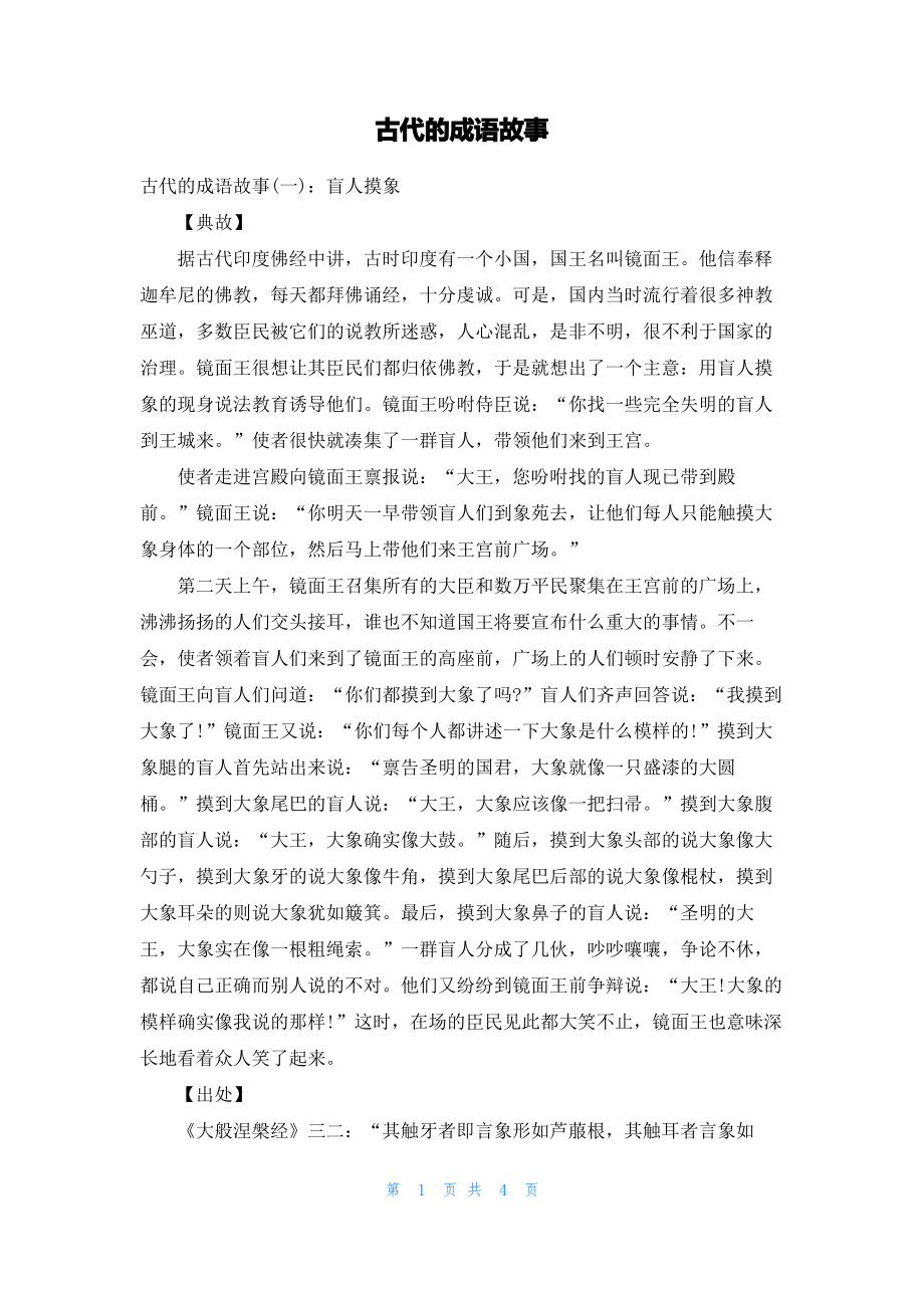 古代的成语故事.pdf_第1页