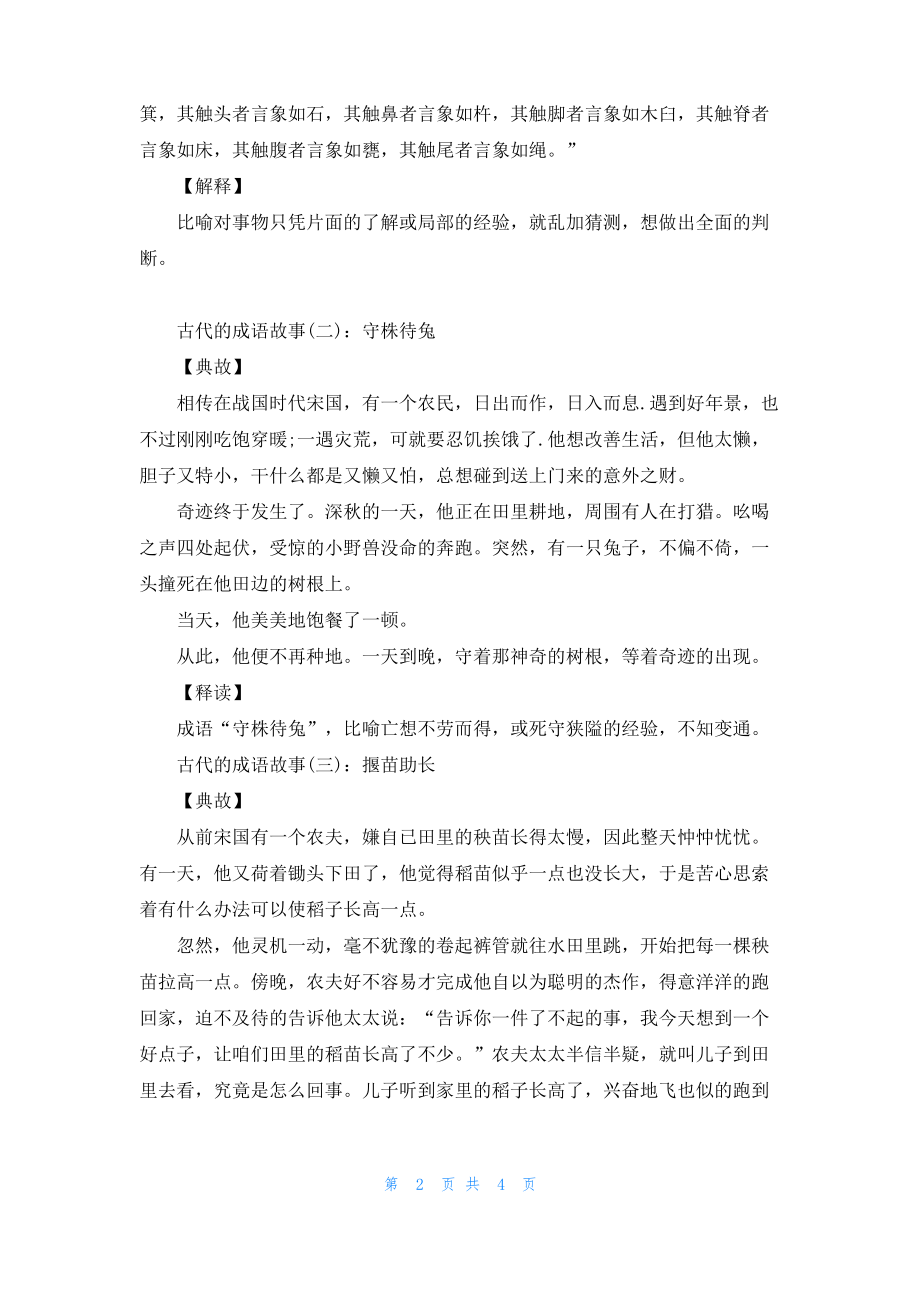 古代的成语故事.pdf_第2页