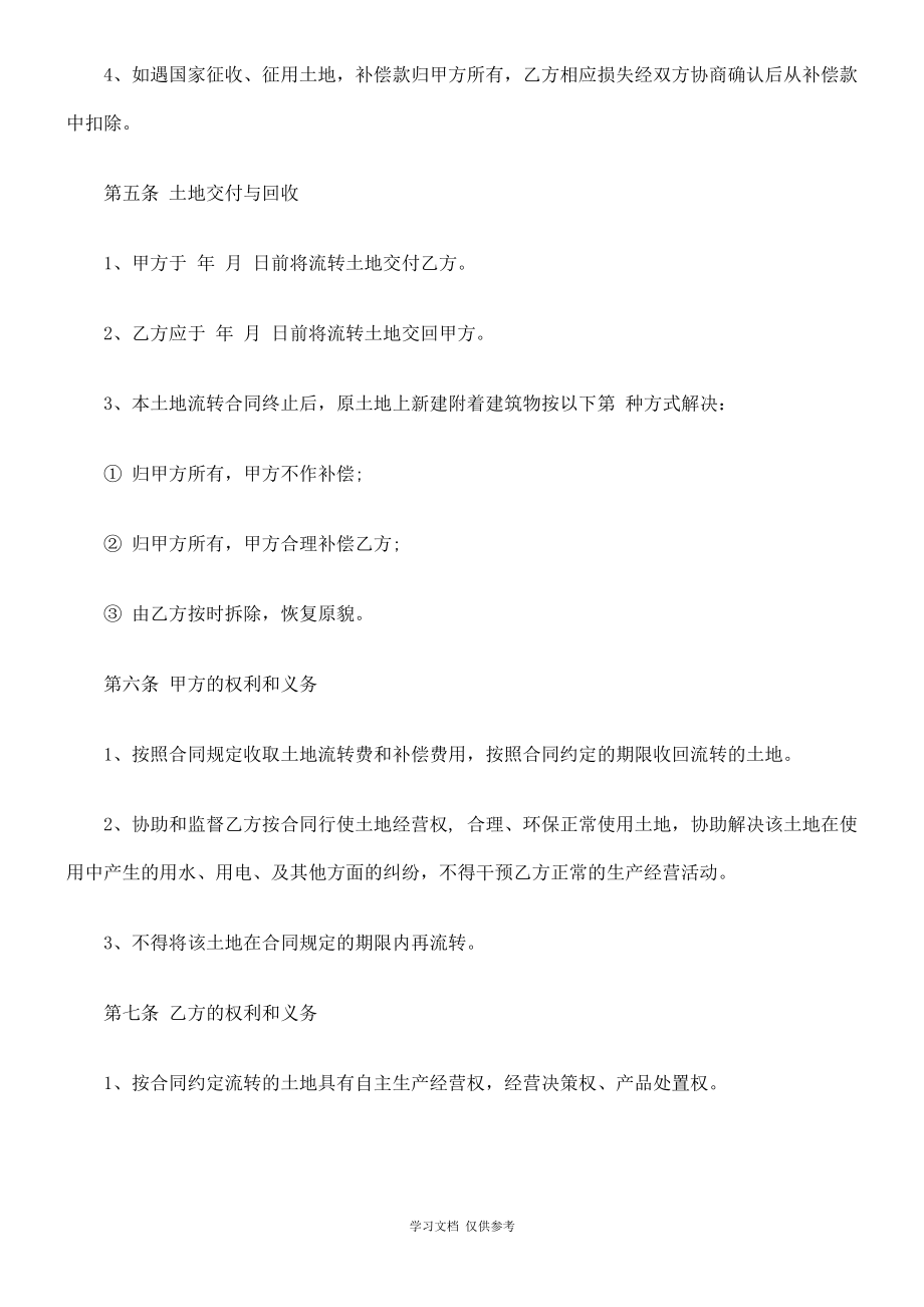 土地转包合同书范本.pdf_第2页