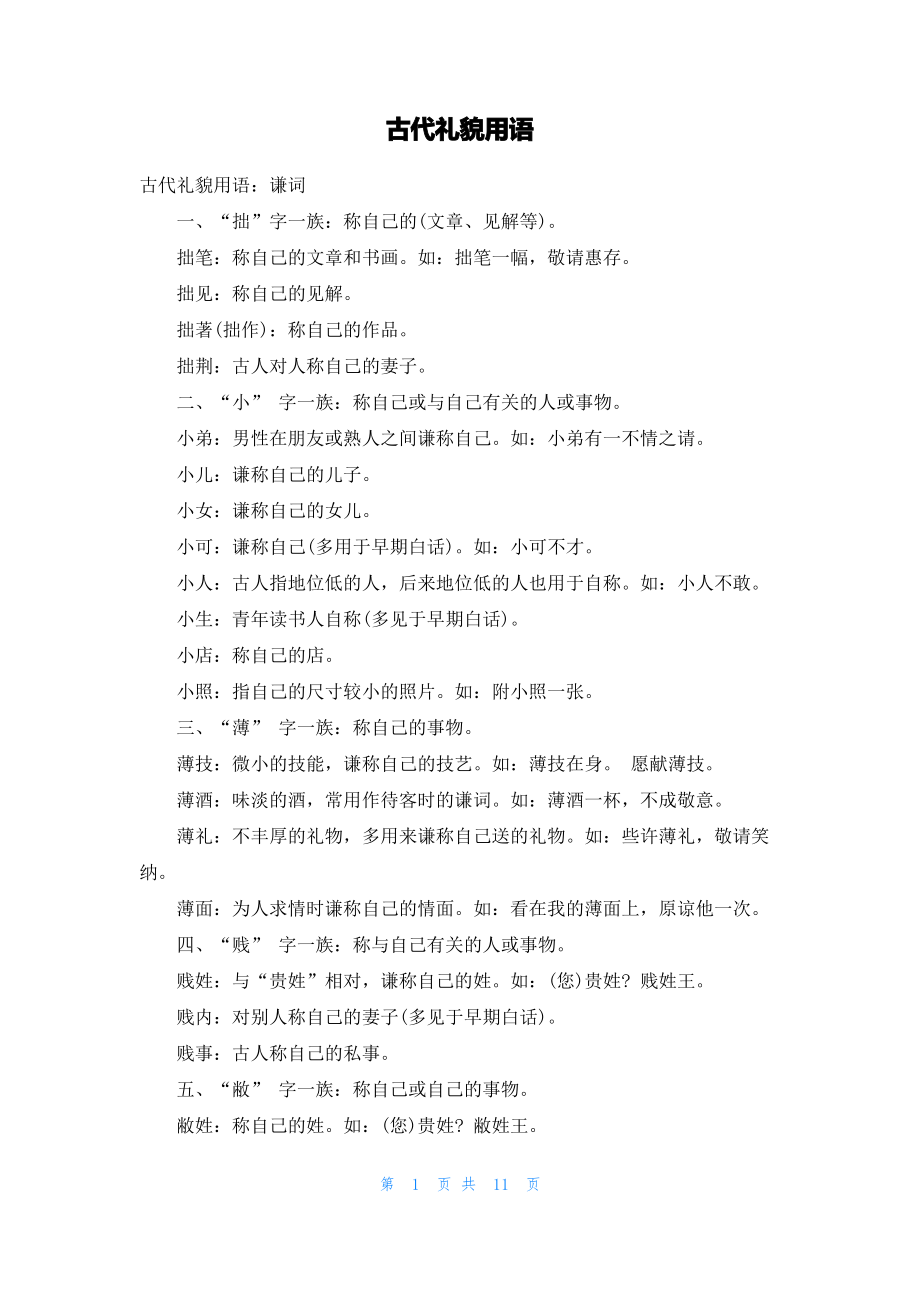 古代礼貌用语.pdf_第1页