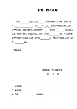 收入证明范本大全(免费下载).pdf