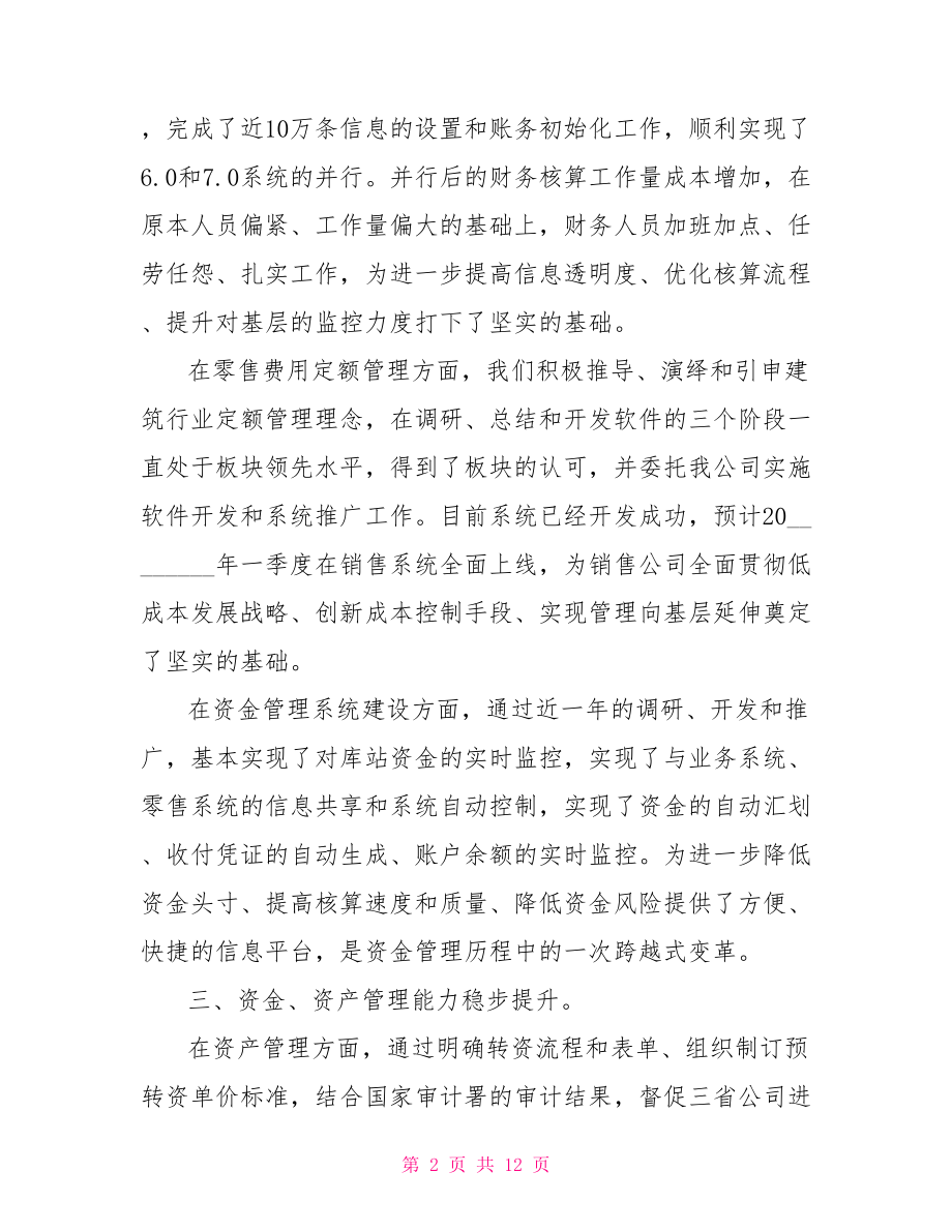 财务主管转正自我鉴定书财务主管转正心得.doc_第2页