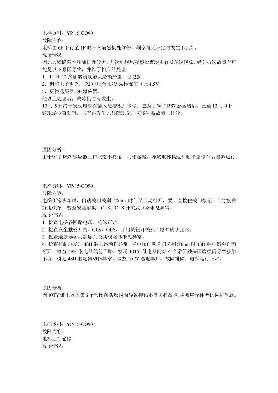 日立电梯故障案例.pdf_第2页