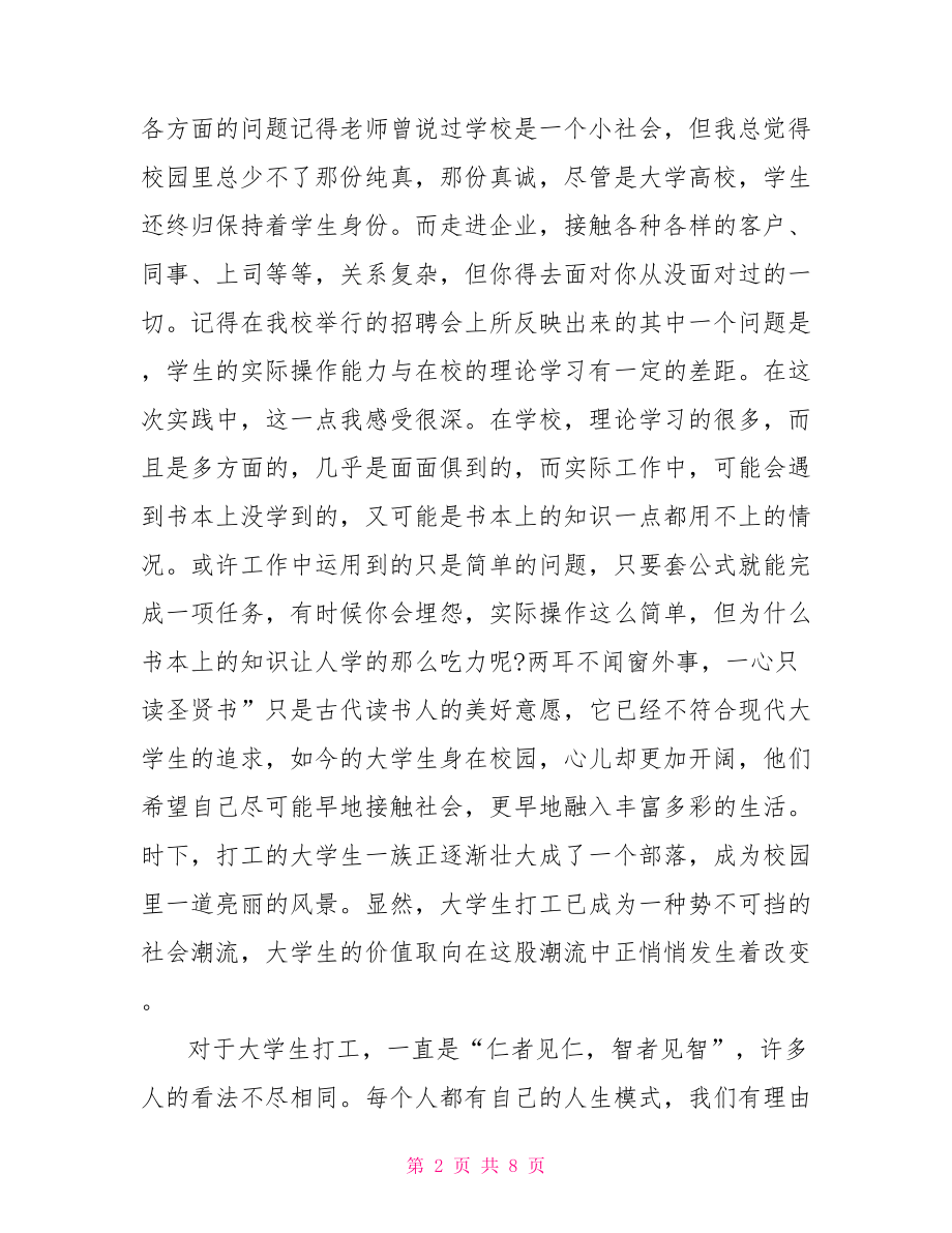 假期实践的心得体会 综合实践的心得体会.doc_第2页