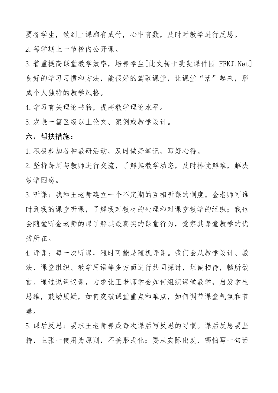 骨干教师帮带计划.pdf_第2页