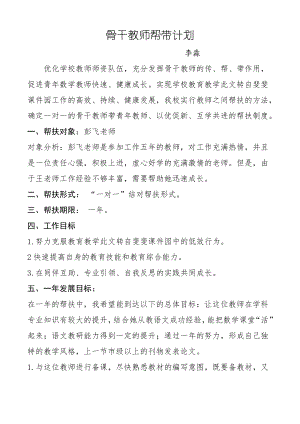 骨干教师帮带计划.pdf