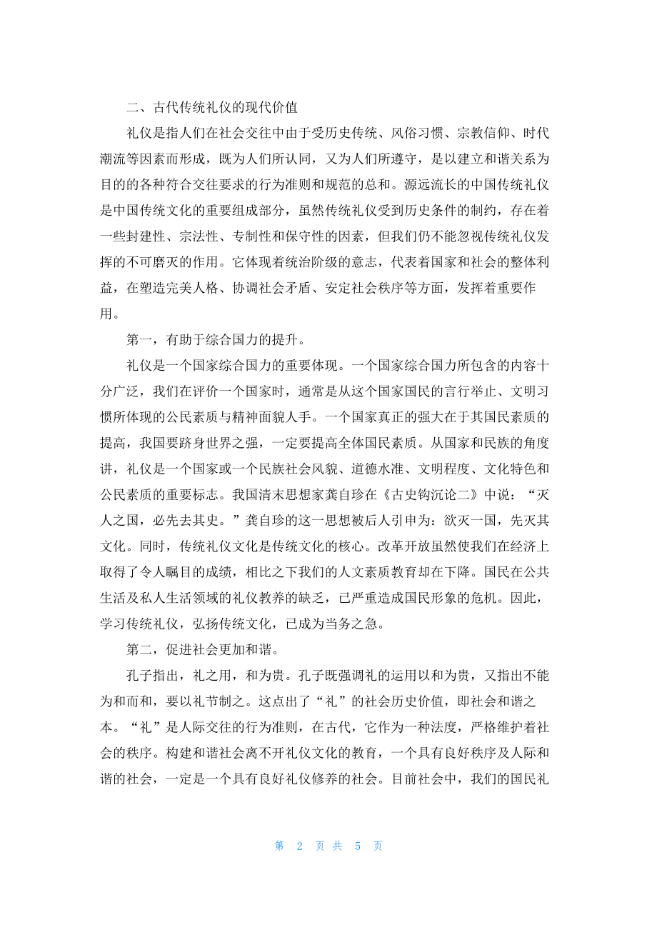 古代礼仪的现代价值.pdf_第2页