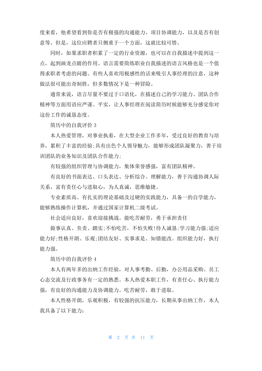 简历中的自我评价_2.pdf_第2页