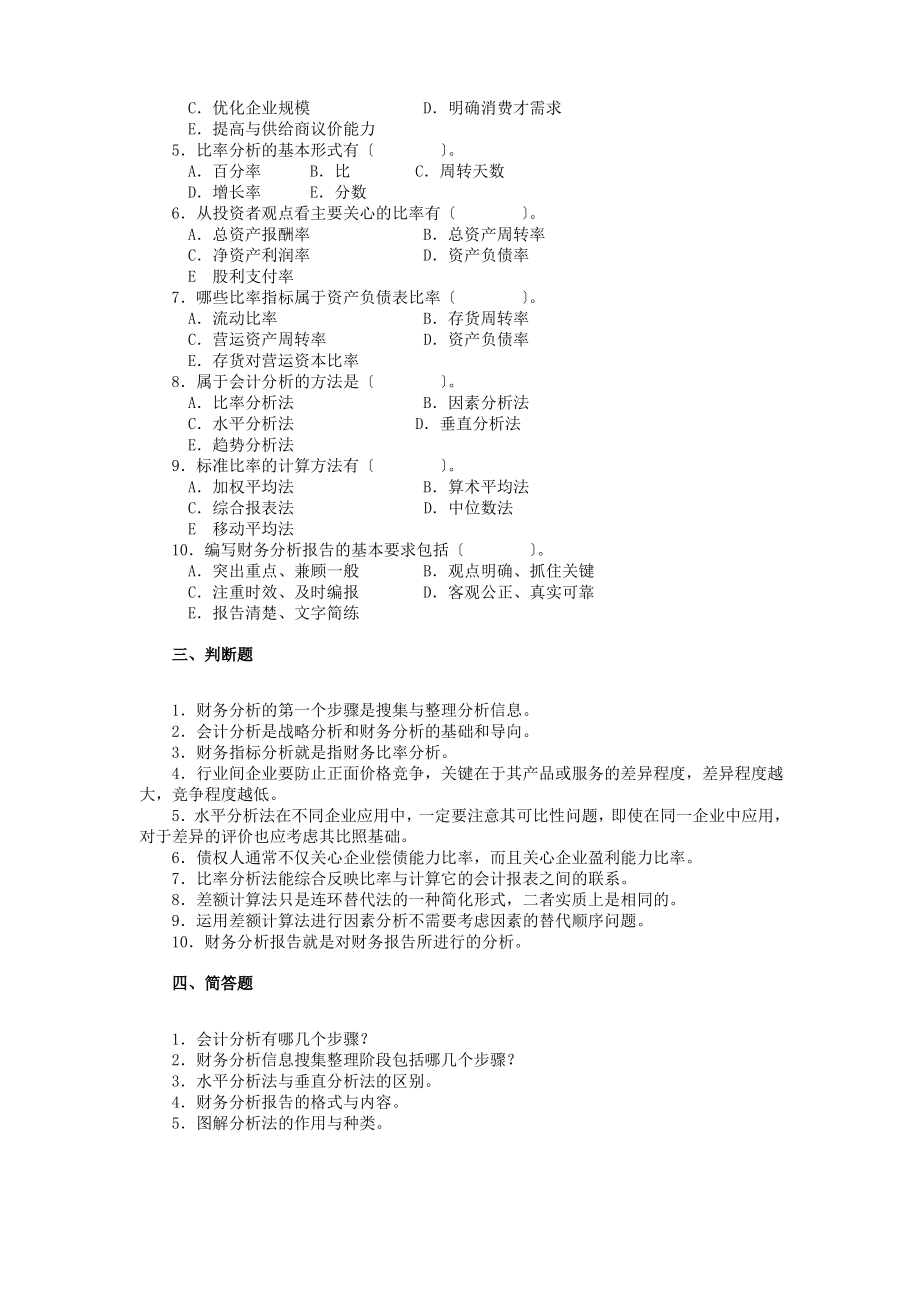 第二章财务分析技术.pdf_第2页