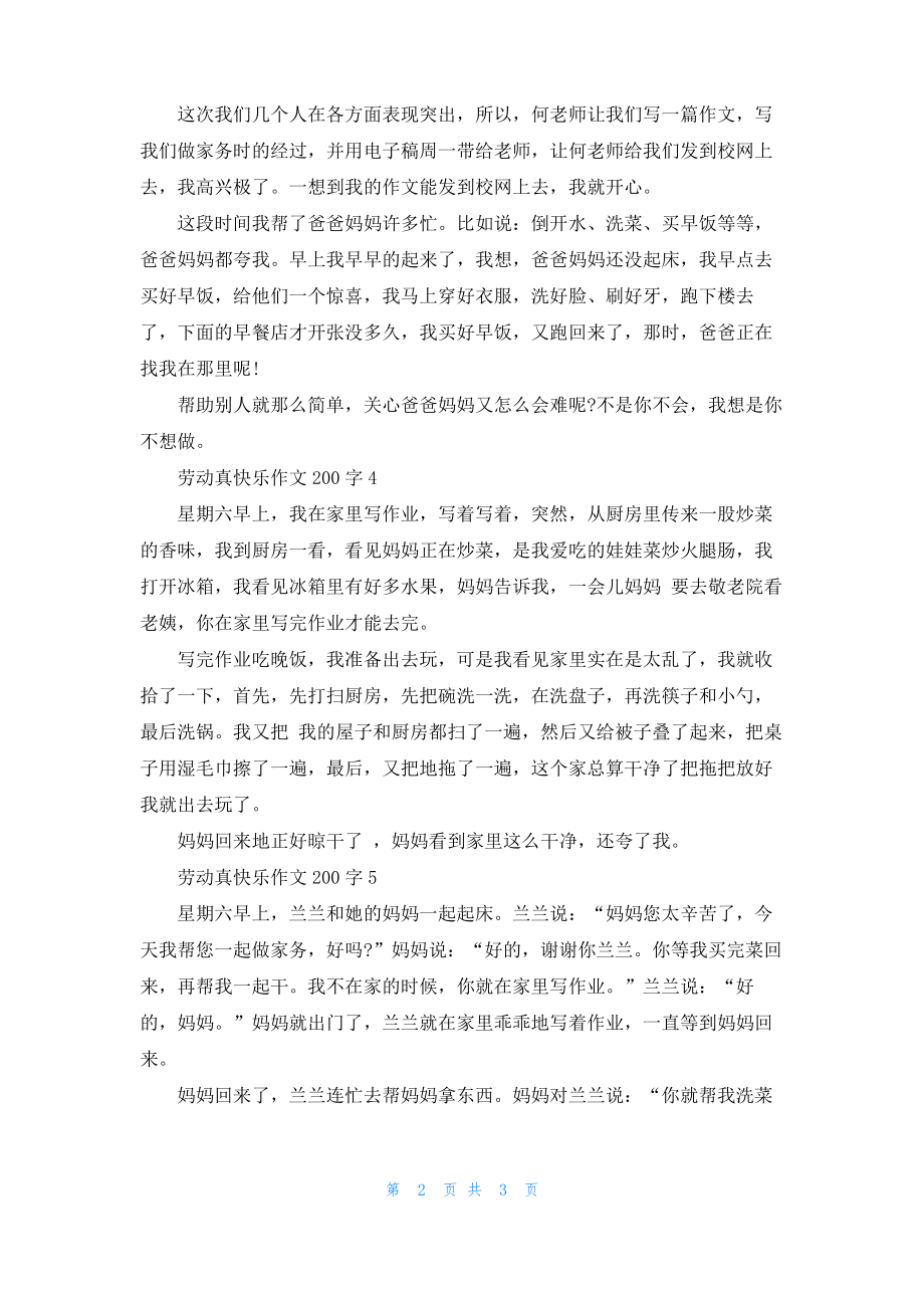 劳动真快乐作文200字.pdf_第2页