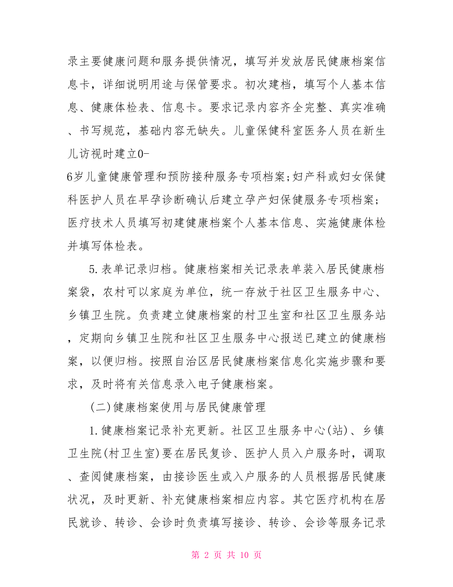 档案管理系统方案 健康档案管理方案 .doc_第2页