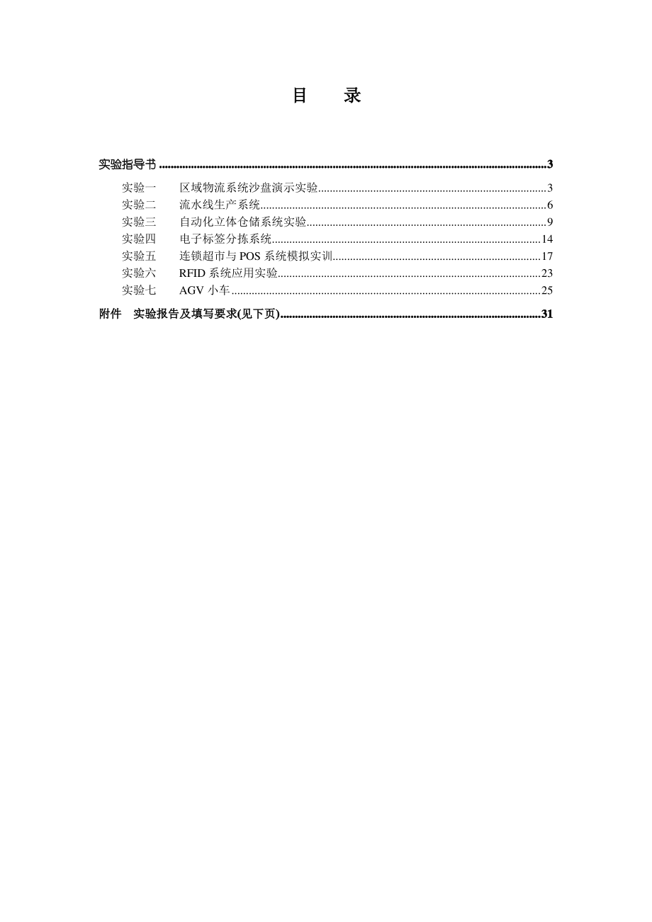 物流装备技术试验报告.pdf_第2页