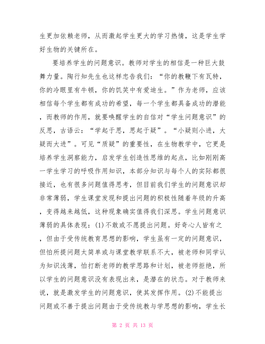 高中生物教师教学反思工作总结高中生物教学反思.doc_第2页