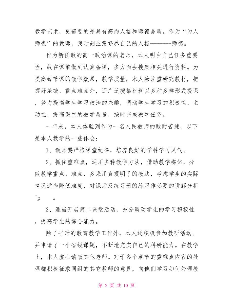 高一政治科教学工作总结高一政治教学工作总结.doc_第2页