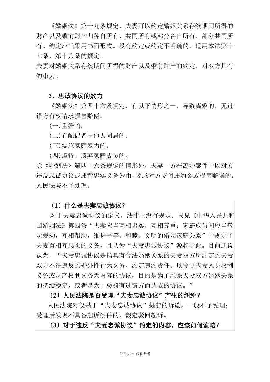 婚姻期间的法律热点风险提示和防范.pdf_第2页