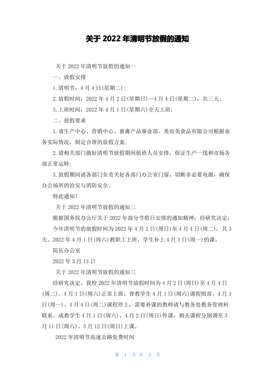 关于2022年清明节放假的通知.pdf_第1页