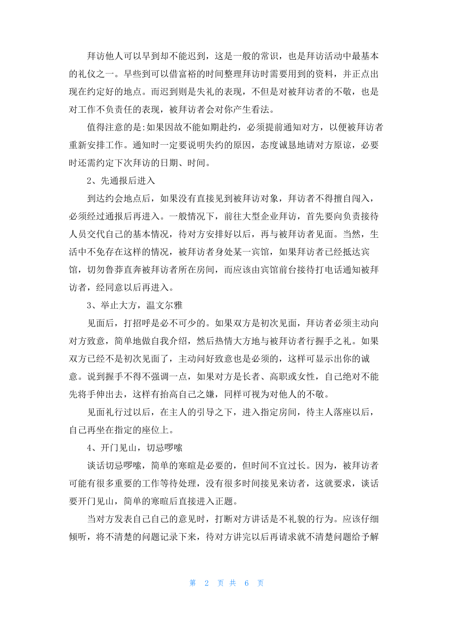 商务拜访礼仪的注意事项.pdf_第2页