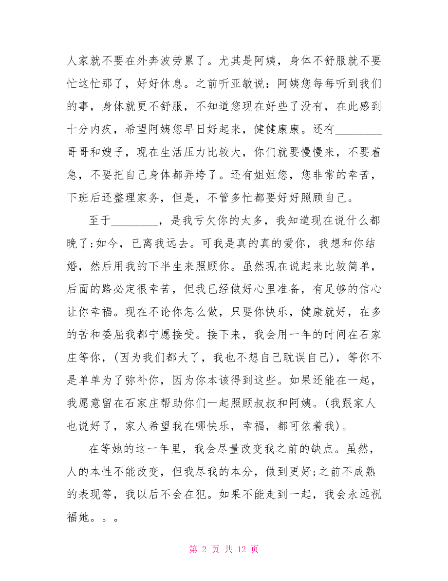 给分离女朋友的道歉信范文 给女朋友的道歉信.doc_第2页