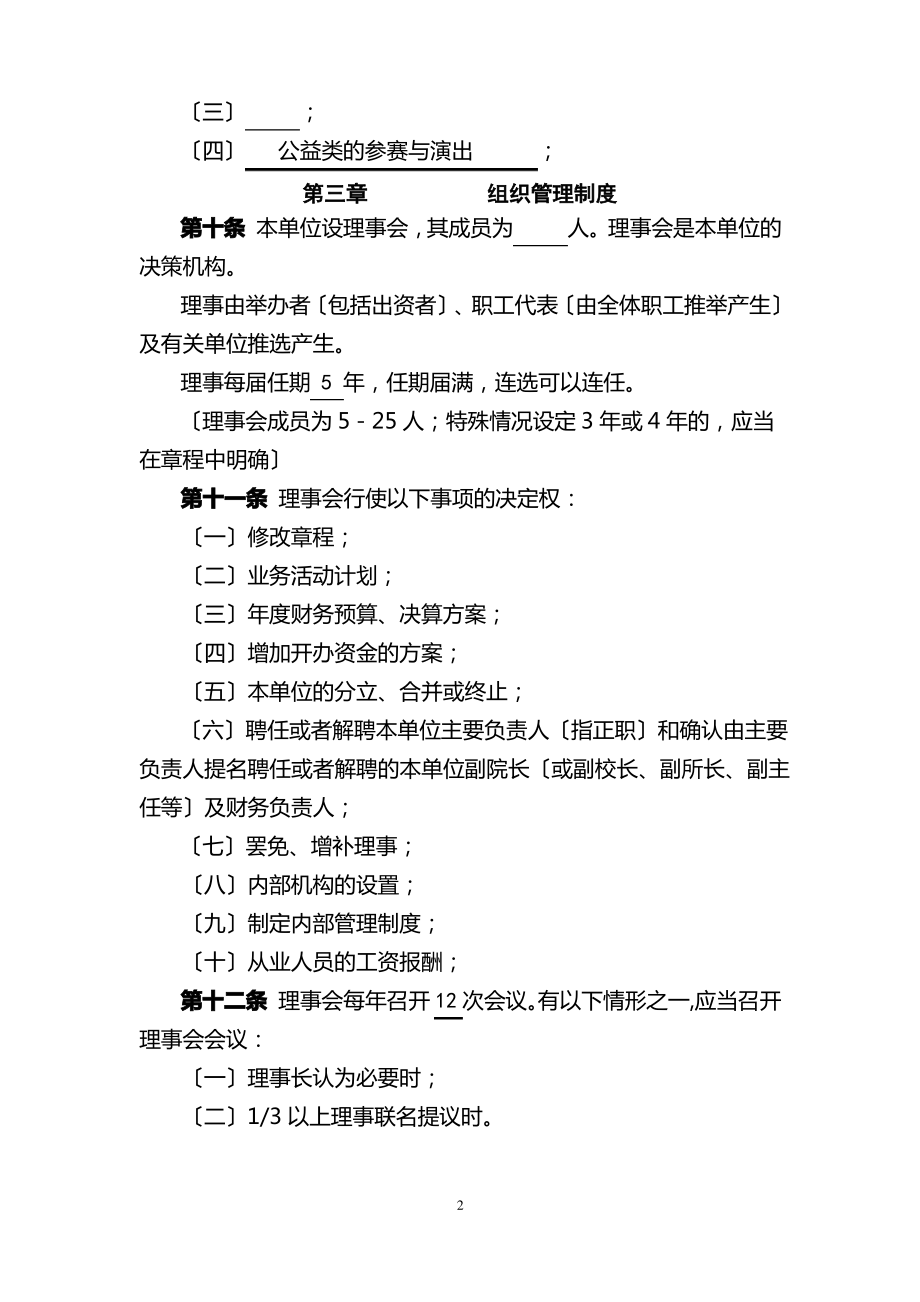 官方认定艺术团章程-(民非法人章程范本).pdf_第2页