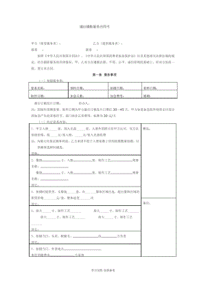 婚纱摄影服务合同书(标准版).pdf