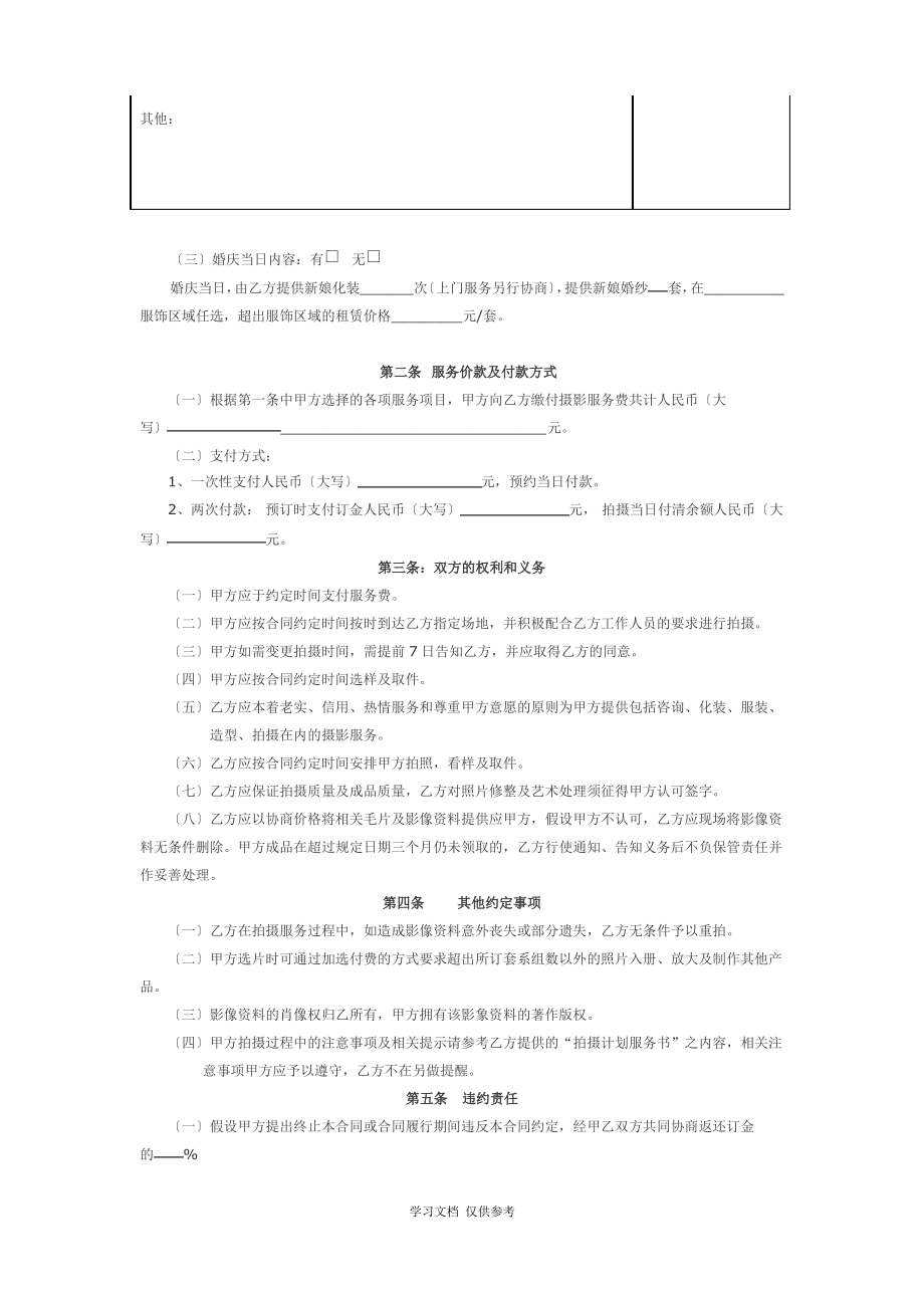 婚纱摄影服务合同书(标准版).pdf_第2页