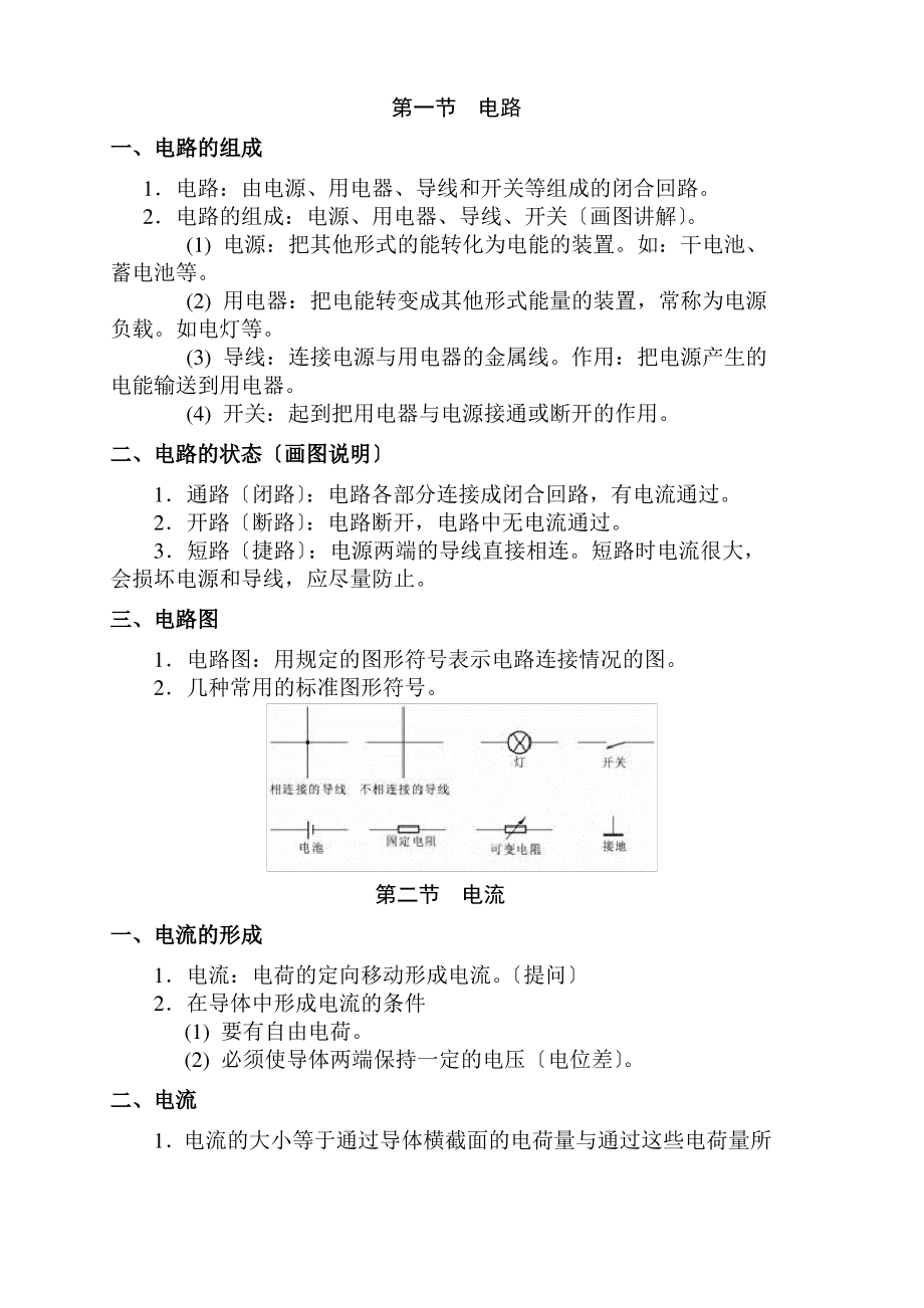 电工技术基础与技能教案全套-完整版.pdf_第2页