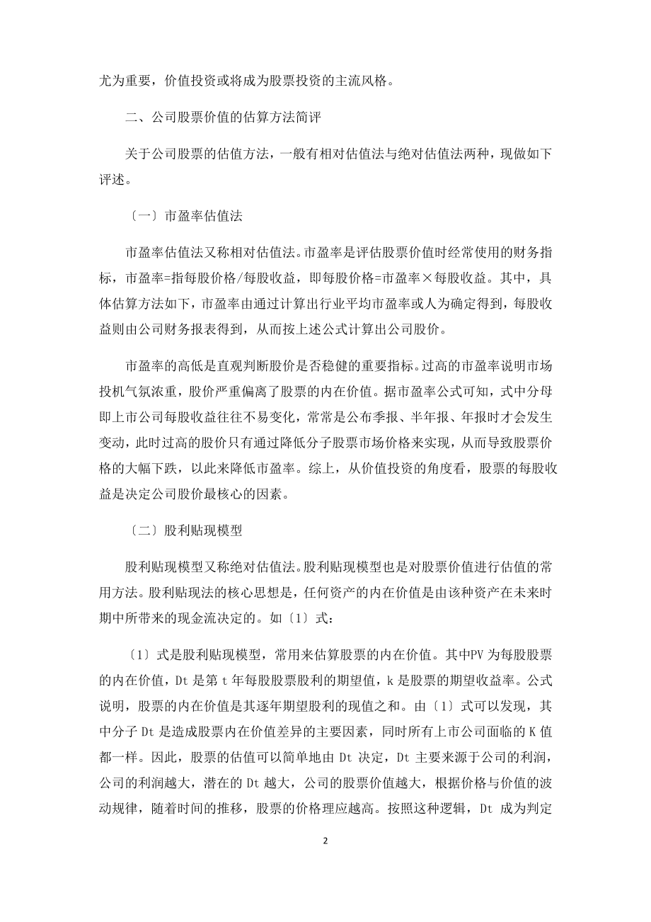 证券投资学课程实践教学案例分析.pdf_第2页