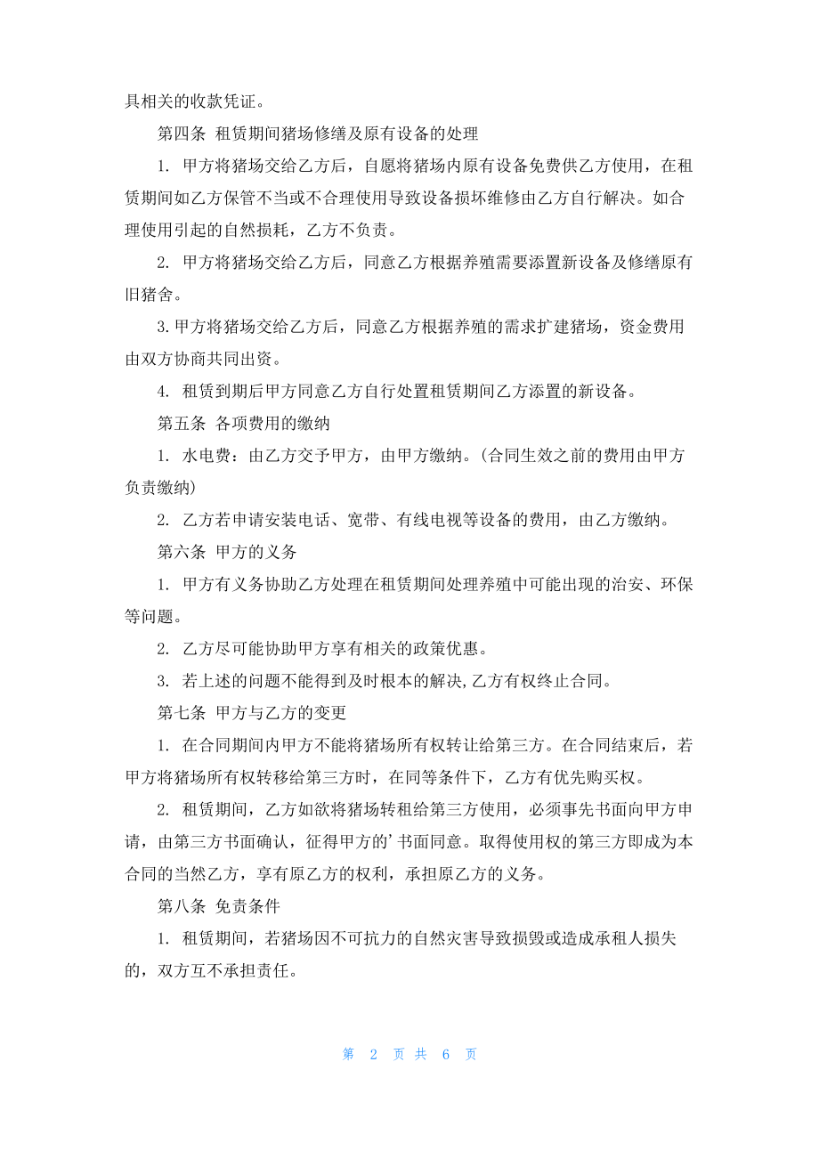 猪场租赁协议书.pdf_第2页