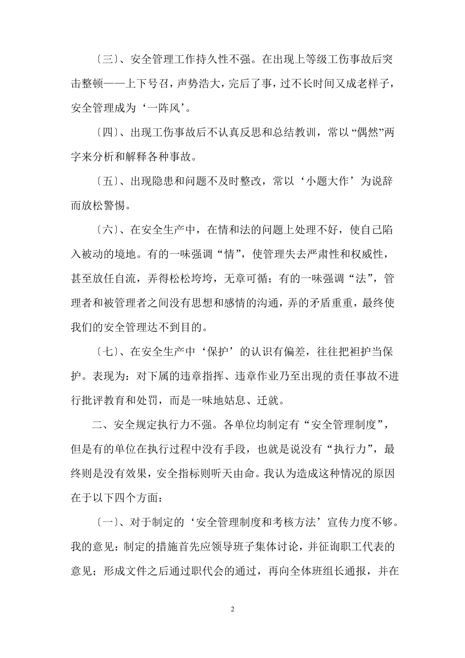 安全管理的建议.pdf_第2页