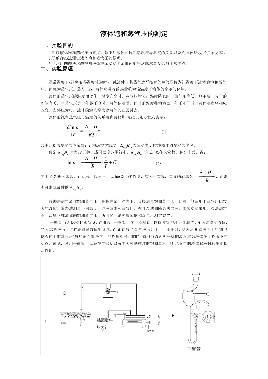 液体饱和蒸汽压的测定-实验报告.pdf_第1页