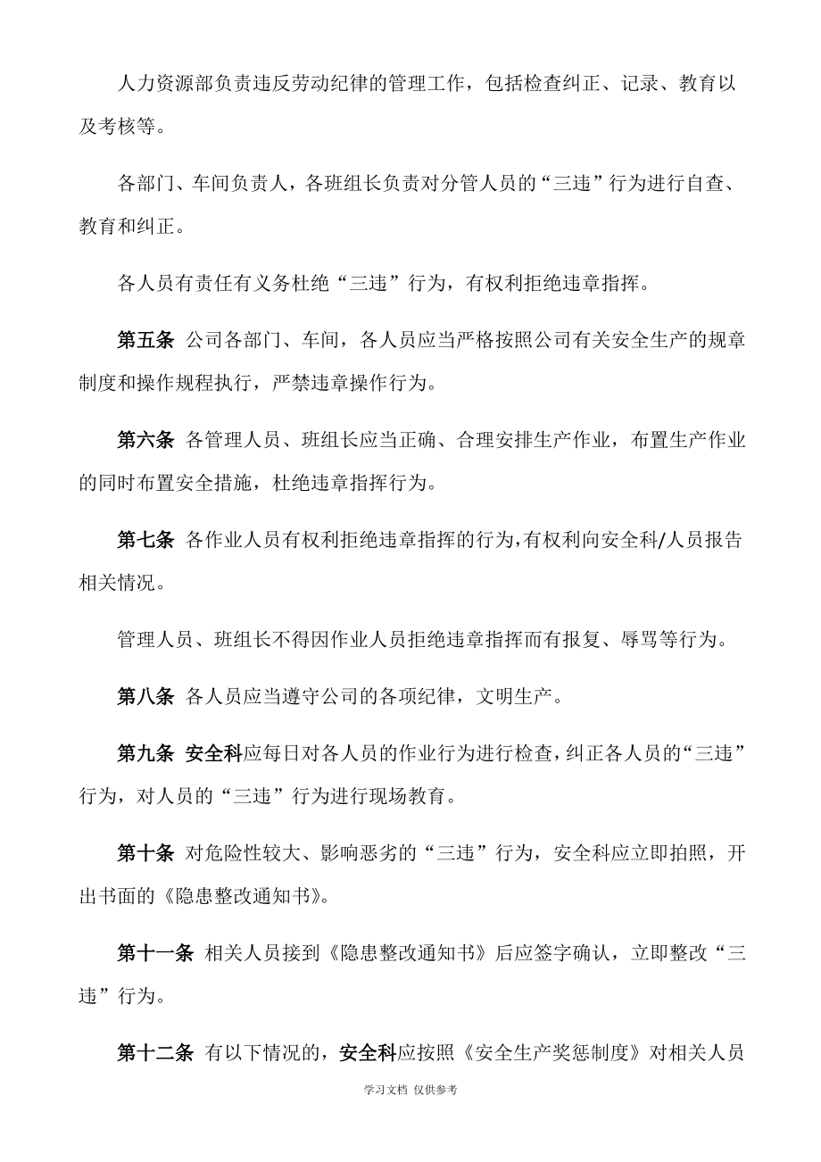 “三违”行为管理制度.pdf_第2页