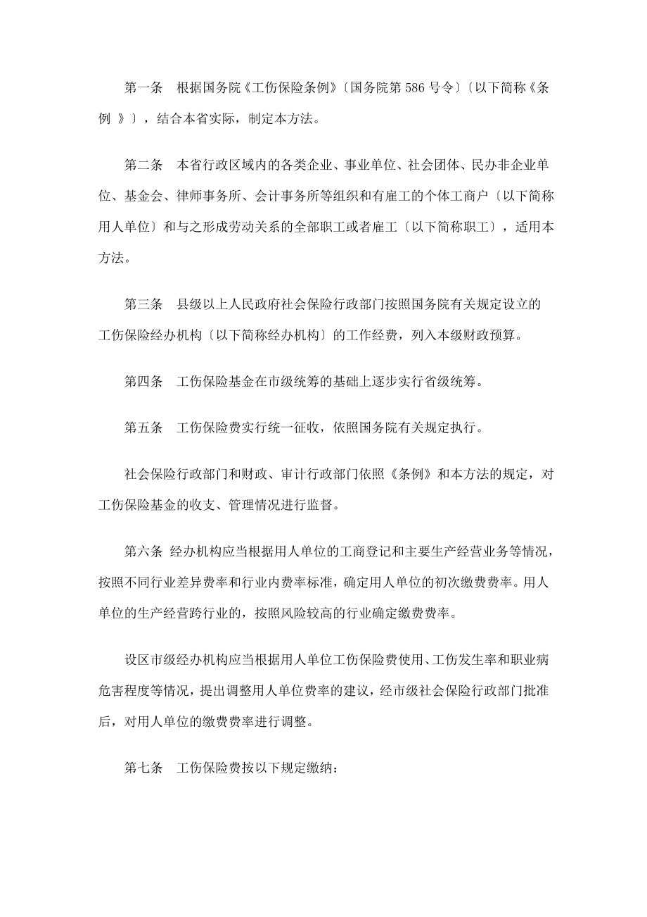 陕西省《工伤保险条例》实施办法.pdf_第1页