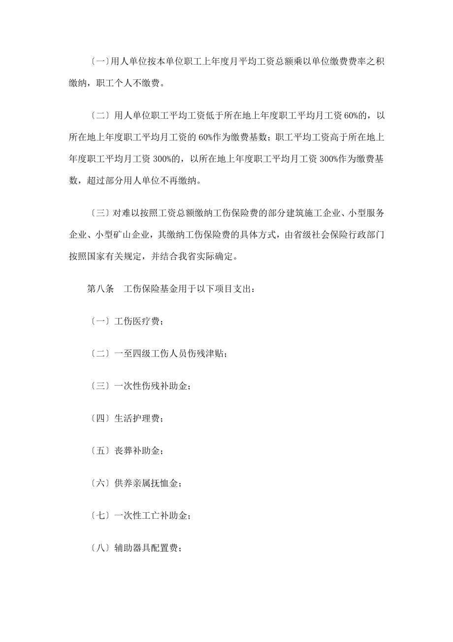 陕西省《工伤保险条例》实施办法.pdf_第2页