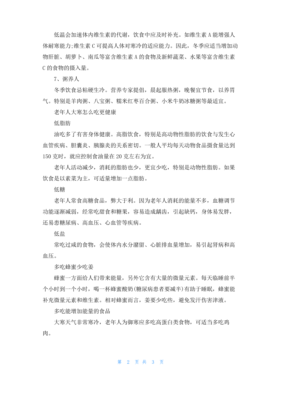 大寒节气应该吃什么养生 主要有哪些食物.pdf_第2页