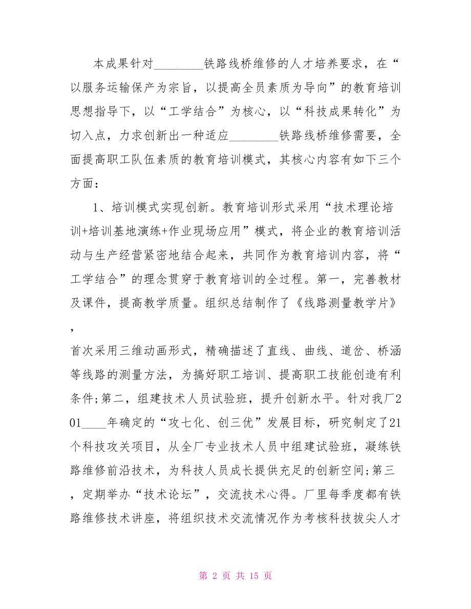 公司员工培训个人工作总结 员工培训工作总结汇报.doc_第2页