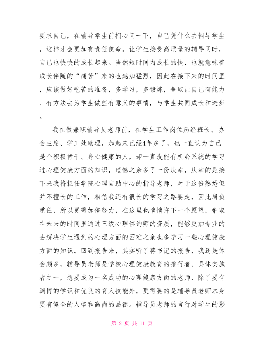 大学心理健康课心得体会 大学心理课程心得体会.doc_第2页