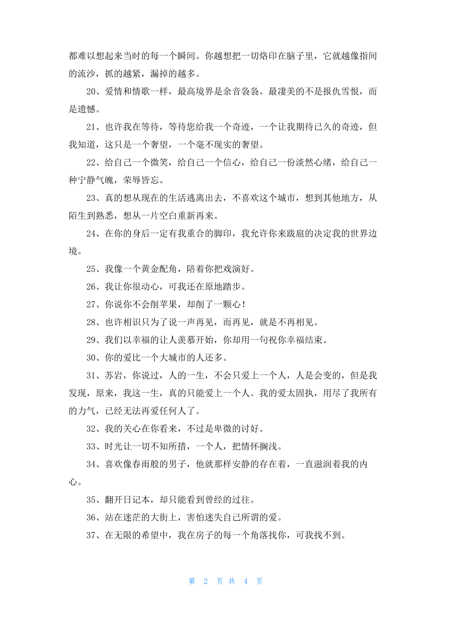 简洁的朋友圈伤感句子集锦58条.pdf_第2页