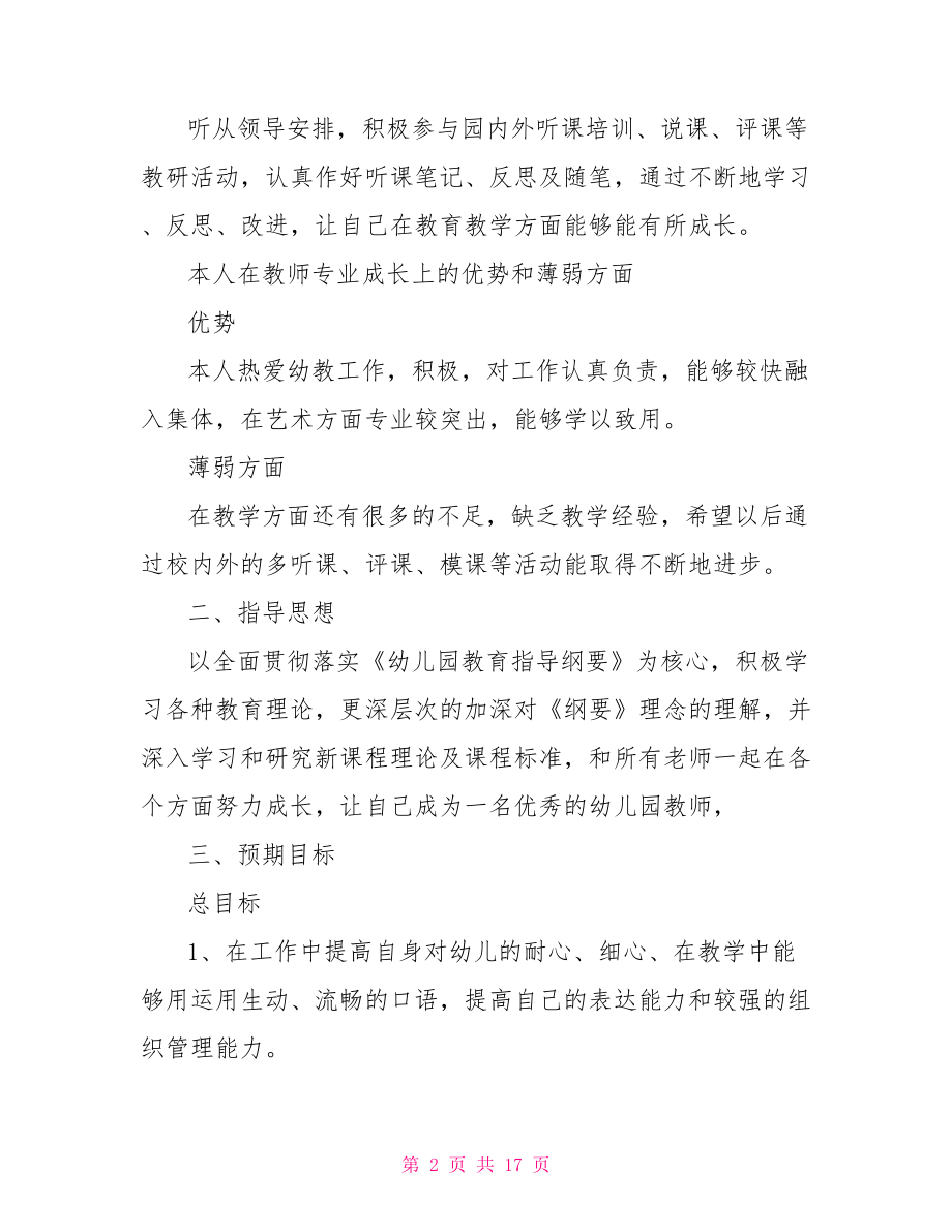 教师个人三年职业生涯规划范文 三年职业生涯规划.doc_第2页