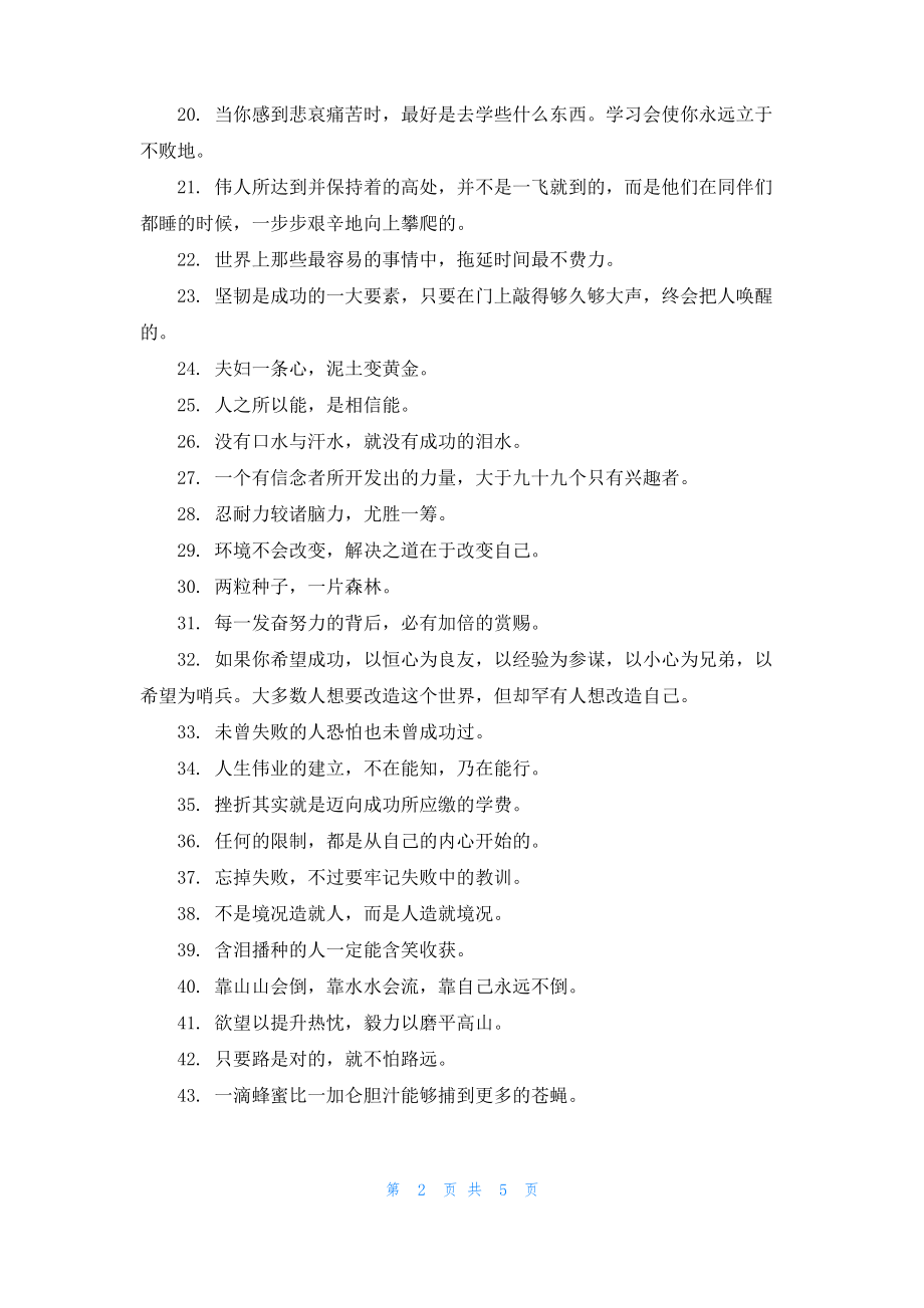 励志哲理句子80句.pdf_第2页